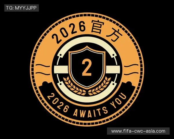 知道2026世界杯
